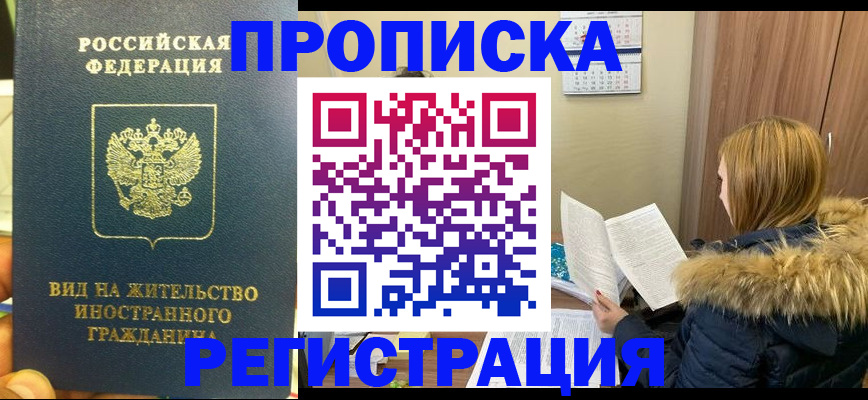 временная регистрация для школы в ХМАО