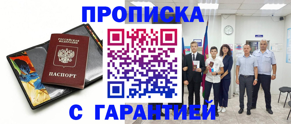 купить прописку в ХМАО